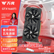 萬(wàn)競 GTX1060/RTX2060S/RTX3060Ti高端獨立顯卡全新盒裝電腦顯卡三角洲打瓦游戲設計渲染學(xué)習臺式顯卡 【全新盒裝】GTX1660Ti 6G 戰魂X
