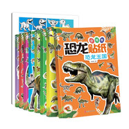 【全9冊】恐龍貼紙游戲書8冊+漫畫描摹本恐龍星球 益智貼紙游戲幼兒動手游戲書繪畫本 激發(fā)創(chuàng)意提升想象力鍛煉寶寶動手動腦能力