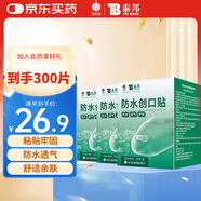 云南白藥泰邦防水創(chuàng  )口貼  透氣皮外傷擦傷創(chuàng  )口貼防磨腳 100片*3盒