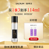 圣珂蘭雪潤煥彩BHK保濕乳液100ml深層滋潤補水乳液潤澤亮膚護膚品禮物 清爽型適合混合油性肌膚