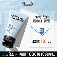 歐萊雅男士水能補水保濕控油潔面膏100ml洗面奶氨基酸去角質(zhì)護膚品七夕