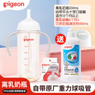 貝親ppsu奶瓶 新生兒奶瓶 寬口徑寶寶水瓶 嬰兒喝奶瓶 兒童離乳吸管瓶 330ML帶吸管吸嘴+吸嘴（6-12個(gè)月+）