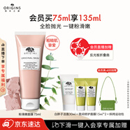 悅木之源（Origins）粉滑嫩面膜75ml粉娃娃涂抹面膜溫和去角質(zhì)清潔護(hù)膚品送女友禮物
