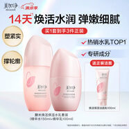 美加凈酵米煥活保濕水乳（精華水150ML+精華乳100ML）紅米緊致提拉套裝