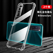 凡銳 華為nova7手機殼nova7pro透明全包防摔硅膠7se保護套女男簡約軟殼 nova7Pro【升級加厚防摔】2個殼