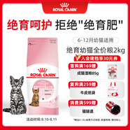 皇家絕育幼貓糧 KS34 通用糧 6-12月 2KG