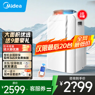 美的移動(dòng)空調(diào)單冷1匹/大1.5匹/2匹 雙管家用空調(diào)一體機(jī)租房臥室客廳宿舍便攜除濕免排水免安裝京東物流 2匹 【冷暖】智能款KYR-40/N1Y-PD7 1匹~2匹
