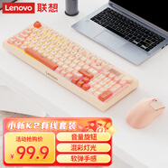 聯(lián)想（Lenovo）K2有線鍵盤鼠標(biāo)套裝 機(jī)械手感 消音結(jié)構(gòu)95鍵 混彩燈效 人體工學(xué) 音量旋鈕 拼色 有線鍵鼠套裝 粉