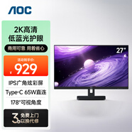 AOC顯示器2K 27英寸 電腦顯示屏幕 辦公學習護眼低藍光 臺式拓展筆記本擴展屏Type-C65W Q27E12C