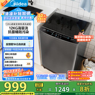 美的（Midea）波輪洗衣機(jī)全自動(dòng)家用 MB120L3D 12公斤大容量 直驅(qū)變頻 一級(jí)能效 除螨 以舊換新 家電國(guó)家補(bǔ)貼20%
