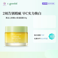 果達(dá)兒goodal果達(dá)兒青橘精華面霜保濕滋潤(rùn)補(bǔ)水vc提亮去黃痘印黑色素維e 青橘vc保濕面霜50g