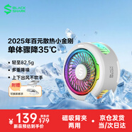 黑鯊5磁吸手機散熱器 游戲直播專用降溫神器 輕僅82g半導(dǎo)體制冷背夾 適用蘋果平板紅魔IQOO一加絕區(qū)零