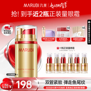 丸美彈力蛋白日夜眼霜彈走魚尾紋提拉緊致抗皺淡化細(xì)紋護(hù)膚品生日禮物 【彈彈彈】第3代日夜眼霜