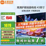 小米（MI）電視43英寸EA43電視機豎屏閨蜜機紅米A43高清智能液晶平板臥室家用老人小型尺寸客廳彩電以舊換新 43英寸 【操作簡(jiǎn)單 高清護眼 家用商用太實(shí)用】
