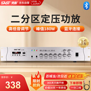 先科（SAST）定壓大功率藍牙功放機180W公共廣播放大器吸頂音柱壁掛音響門店會議家庭影院組合二分區(qū)獨立控音