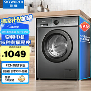創(chuàng)維(SKYWORTH)8公斤滾筒洗衣機(jī)全自動 變頻電機(jī)  99.9%高溫除螨XQG80-18A家用洗衣機(jī)公寓樓