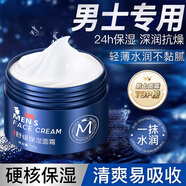 初蔓男士面霜補(bǔ)水保濕控油提亮膚色曬后滋潤修復(fù)擦臉乳液素顏霜護(hù)膚品 【全網(wǎng)熱賣】男士保濕面霜130g