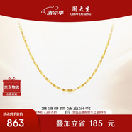 周大生18K金項(xiàng)鏈滿天星素鏈K金細(xì)鏈送女友生日禮物約0.95g