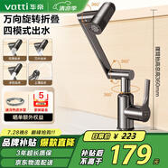 華帝（VATTI）機械臂面盆水龍頭洗臉盆萬向旋轉(zhuǎn)冷熱出水304不銹鋼四功能042H004