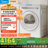 美的（Midea）10公斤熱泵烘干機(jī) 干衣機(jī)家用 變頻 純平全嵌【元?dú)?.0】 除菌除螨 毛屑過濾 MH10L7PRO 國家補(bǔ)貼