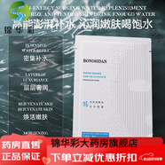 云南白藥（YUNNANBAIYAO）同款BONOSIDAN補無(wú)肌膚提亮熬夜舒緩保濕抗皺修護面 水澎湃煥活無(wú)水面膜 4盒[20片]