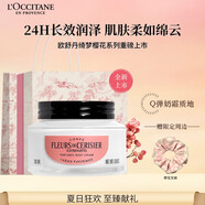 歐舒丹身體乳禮盒新品綺夢(mèng)櫻花潤(rùn)膚露200ml保濕滋潤(rùn)留香生日送男女友