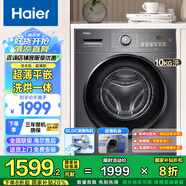 海爾（Haier）超薄 滾筒洗衣機(jī)全自動(dòng) 10公斤大容量 家用租房全自動(dòng) 變頻 除菌螨 一級(jí)能效  國(guó)家補(bǔ)貼20% 【洗烘一體】高溫筒自潔+蒸汽除菌