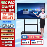 AOCPAD會(huì )議平板教學(xué)一體機智慧黑板顯示器觸摸辦公教育培訓電子白板觸控電視多媒體遠程視頻無(wú)線(xiàn)投屏資源 70英寸觸控一體機+移動(dòng)推車(chē)+免費上門(mén)安裝 雙系統【I7+8+256】
