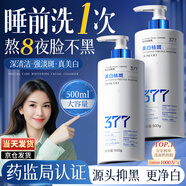 DOSCOO377氨基酸洗面奶美白淡斑提亮膚色控深層清潔螨黑頭油 500ml 【大容量】持證美白祛斑