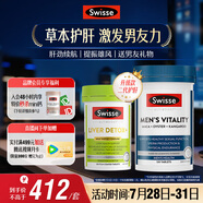 Swisse斯維詩(shī)男士健康套裝（2代奶薊草護(hù)肝片120片+雄風(fēng)片120片）養(yǎng)肝 