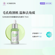 SNBOON 韓國綠番茄精華液收縮毛孔安瓶改善粗大山葡萄維C提亮 綠番茄毛孔精華75ml