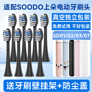 適配SOODO上朵電動(dòng)牙刷頭SD02國風(fēng)SD07/SD01/SD03兒童 8支 黑色刷頭（小底座）