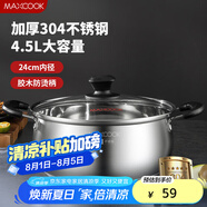 美廚（maxcook）湯鍋 304不銹鋼湯鍋湯煲24CM 加厚復(fù)合底 燃氣爐電磁爐通用YC-24
