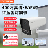 螢石Y5智能家居POE網(wǎng)絡攝像機全彩高清夜視家用防水室外手機遠程 400萬高清-WiFi款（紅藍告警燈） 無