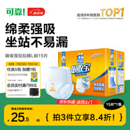 可靠（COCO）吸收寶成人拉拉褲L15片（臀圍95-120cm） 內(nèi)褲型紙尿褲尿不濕