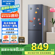 創(chuàng  )維（SKYWORTH）188升雙門(mén)小型冰箱 風(fēng)冷無(wú)霜兩門(mén)家用電冰箱 節能低音租房公寓宿舍國補以舊換新P18WY