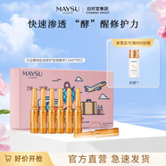 美素（MAYSU）【旅行裝】美素太空酵母肌底修護安瓶精華液1.5ml*7PCS緊致肌膚 旅行裝