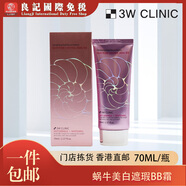 3W clinic香港直郵3W 蝸牛美白遮瑕BB霜70ml遮瑕美白隔離提亮膚色素顏 蝸牛美白遮瑕BB霜70ml*2