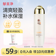 郁美凈橄欖保濕爽膚水130ml清爽溫和護(hù)膚輕盈潤膚水