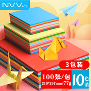 A4彩紙手工折紙 10色兒童手工剪紙打印復印紙學(xué)生軟卡紙DIY創(chuàng  )意手工禮物77g 100張  3包裝