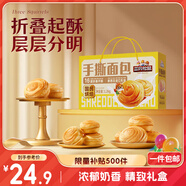三只松鼠手撕面包1.2kg禮盒裝 學(xué)生早餐面包代餐休閑零食糕點(diǎn)點(diǎn)心送禮禮盒