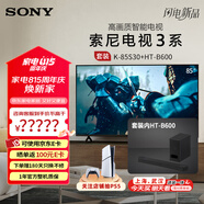 索尼（SONY）K-85S30 索尼電視3系 85英寸4K超高清平板電視全面屏彩電 液晶智能家用大屏超薄電視機(jī)二級(jí)能效 85英寸 K-85S30+B600影音套裝