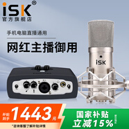 iSK BM-800電容麥克風(fēng)主播直播設(shè)備全套手機(jī)全民k歌電腦唱歌電音喊麥錄音有聲書通用外置聲卡套裝 isk bm800+艾肯micu套裝