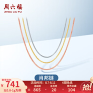 周六福（ZLF）  18K金項(xiàng)鏈女三色多彩肖邦鏈鎖骨素鏈生日禮物 推拉圓珠款-白-可調(diào)節(jié)46cm（1-1.2g)