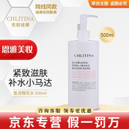 克麗緹娜晶鉆月見(jiàn)草御顏光采雪瑩系列洗面奶水乳霜精華液護(hù)膚品 克麗緹娜皙潤(rùn)橙花水 500ml