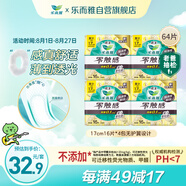 樂(lè)而雅花王【老爸抽檢】零觸感護(hù)墊迷你日用衛(wèi)生巾17cm16片*4姨媽巾