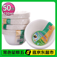 SHUANG YU一次性碗230ml*50只加厚紙碗可降解小湯碗火鍋碗野餐免洗餐碗盤子