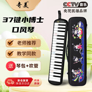 奇美37鍵課堂樂器小博士EVA輕便硬包卡通口風(fēng)琴 帶吹奏說明