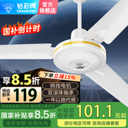 鉆石牌（DIAMOND）【國家補貼】吊扇大風(fēng)力家用客廳鐵葉1400mm56吋學(xué)生宿舍工業(yè)工程學(xué)校輕音吸頂遙控吊頂電風(fēng)扇 48寸加強版（銅線電機）