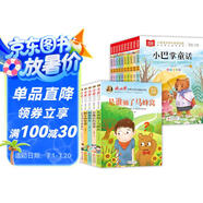 小巴掌童話套裝+冰心獎獲獎作家作品精選書系（16冊）美繪注音版兒童文學(xué)小學(xué)語文課外閱讀經(jīng)典叢書 課外閱讀 閱讀 課外書  